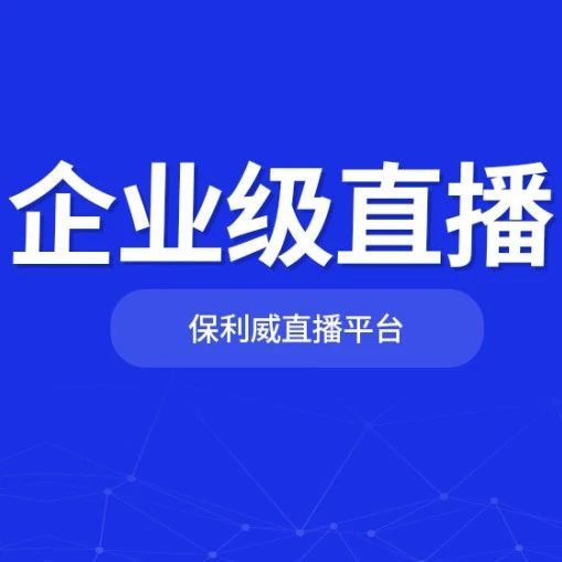 社区直播间功能介绍