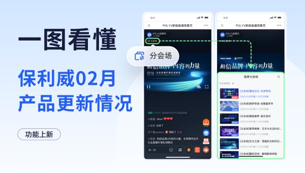产品上新｜强制签到、AI智写上线，保利威2月产品更新