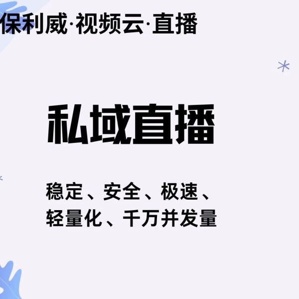 私域电商直播平台排名