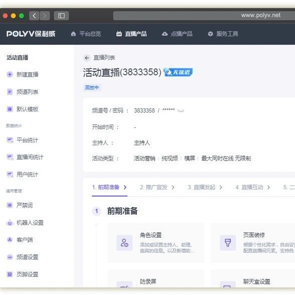 微信直播带货怎么开通？