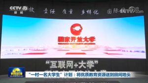 450万学生的「第二学习空间」国家开放大学直播升级之路