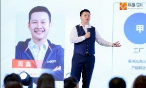 保利威动态｜保利威受邀出席致趣百川2024B2B营销价值升级峰会