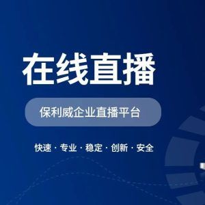 培训直播10大技巧