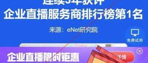私域直播怎么做