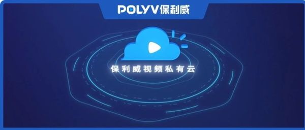 保利威PlaySafe安全保障方案重磅升级！VRM12持续护航企业视频安全