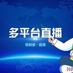 数字人直播系统