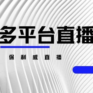 数字人直播和无人直播的区别