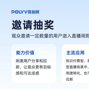 保利威培训直播平台：防盗措施全面升级，保障直播内容安全