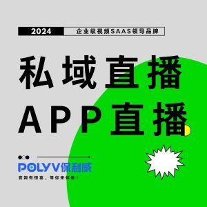 直播系统架构的实践与应用