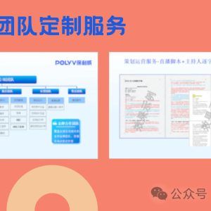 私域直播营销是什么