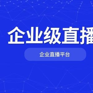 网页直播平台推荐