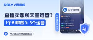 吐槽价格、恶意引流…直播间聊天区审核压力大？这个AI工具，省3个运营