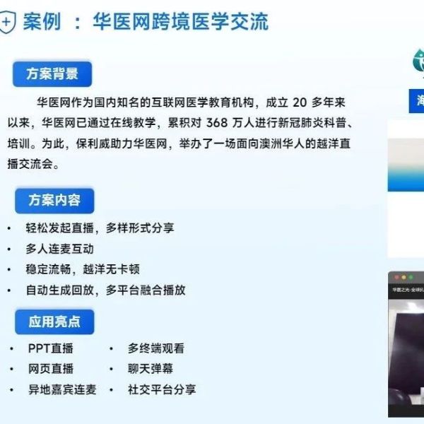 活动现场直播的方案