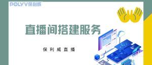 视频直播系统哪家好