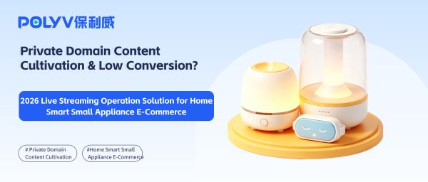 Private Domain Content Cultivation & Low Conversion? 2026 Live Streaming Operation Solution for Home Smart Small Appliance E-Commerce