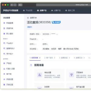怎么才能把会议直播做好
