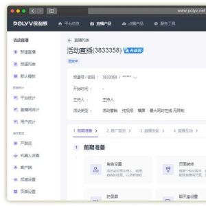 发布会直播实战攻略：如何打造一场吸睛的线上发布盛宴？