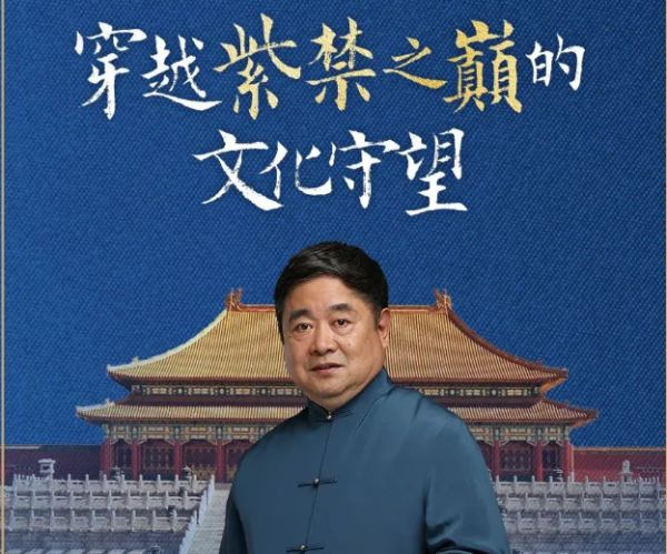 600周年的故宫走入直播间，一场跨越历史的“云”相会