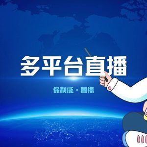培训直播平台明晰收费标准