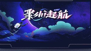 2022年会最强攻略 | 打造一场老板员工都爱的年会直播！