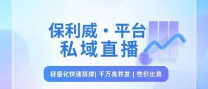 直播分发平台有哪些？