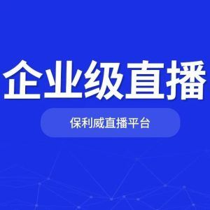 培训直播需要多少学费