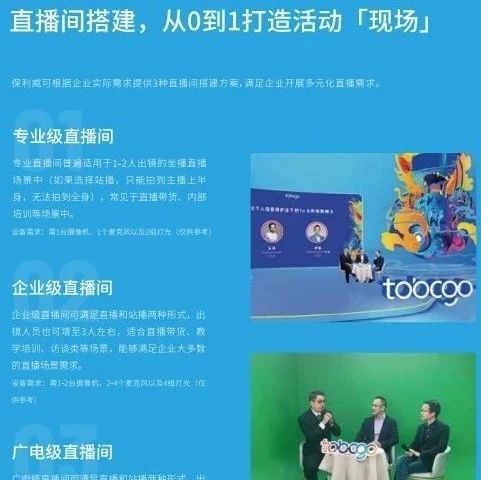微信私域直播怎么开