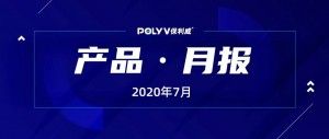 7月产品月报丨新版观看页强势来袭，竖屏带货直播再发力！