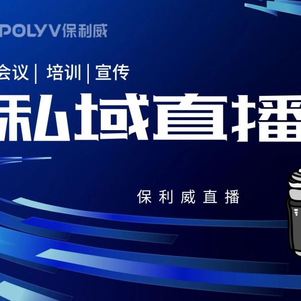 直播怎么分发