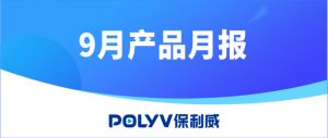 9月产品月报丨天降红包雨、各色皮肤随心换…7大功能更新一睹为快！