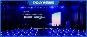 保利威无延迟直播发布会刷屏！4大发布引领行业进入全新直播时代！