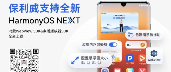 保利威多终端兼容测试