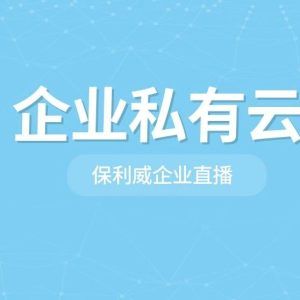 全球直播系统