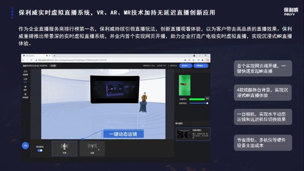 虚拟直播背景参考，为用户带来沉浸式直播体验