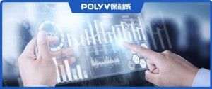 保利威2020：企业数字化进程中的视频技术团队