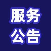 保利威五一假期服务公告