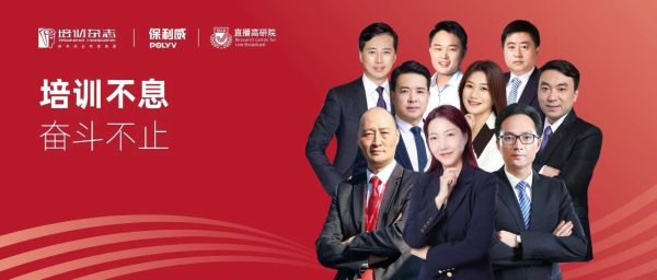 保利威&培训杂志 |「年终茶话会」精彩落幕！《2023培训人必读手册》发布！盘点这一年我们共度的培训时刻！