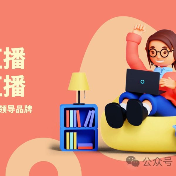 展会直播话术