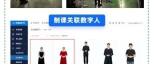 数字人直播和无人直播的区别