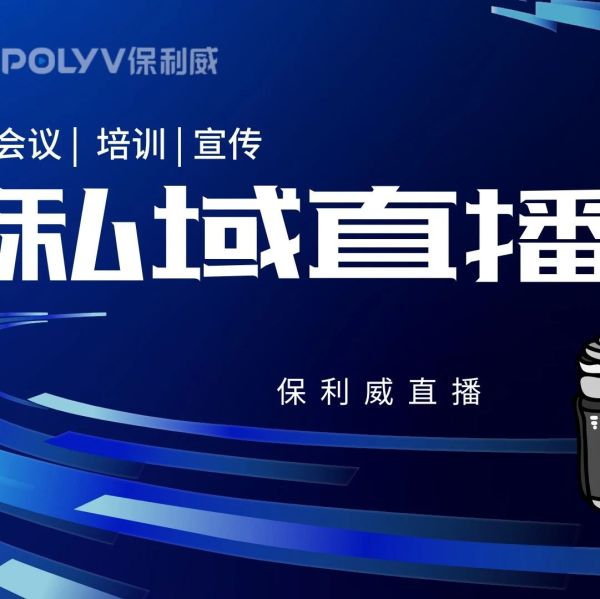 超级社群直播活动策划