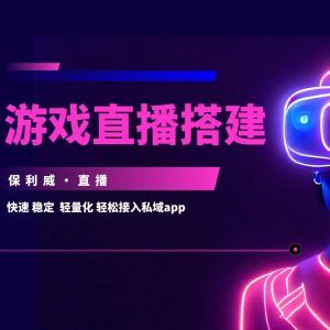 海外直播互动玩法