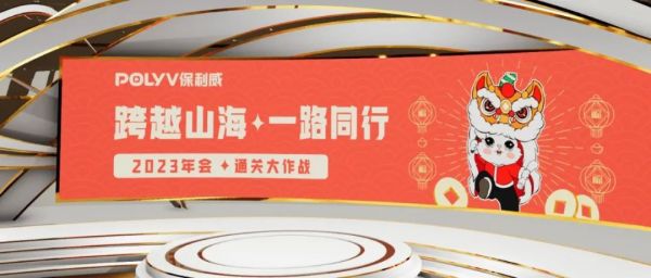 2023云年会必看！20+妙招个个都出彩！