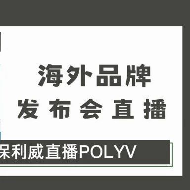 企业直播怎么做