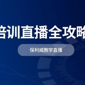 短视频引流直播