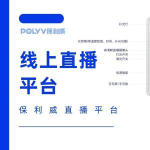 线上直播解决方案怎么做？