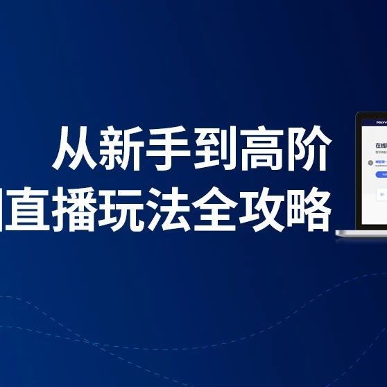 展会直播方案