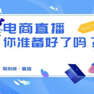 商业直播平台排行榜