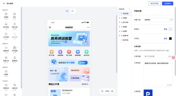 B2B Webinar 持续获客必备工具：直播、回放、短视频与专题内容复用方案