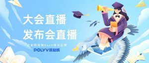 网页直播常见问题