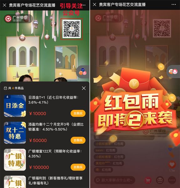 直播如何从公域引流到私域？这4个案例不可不看！